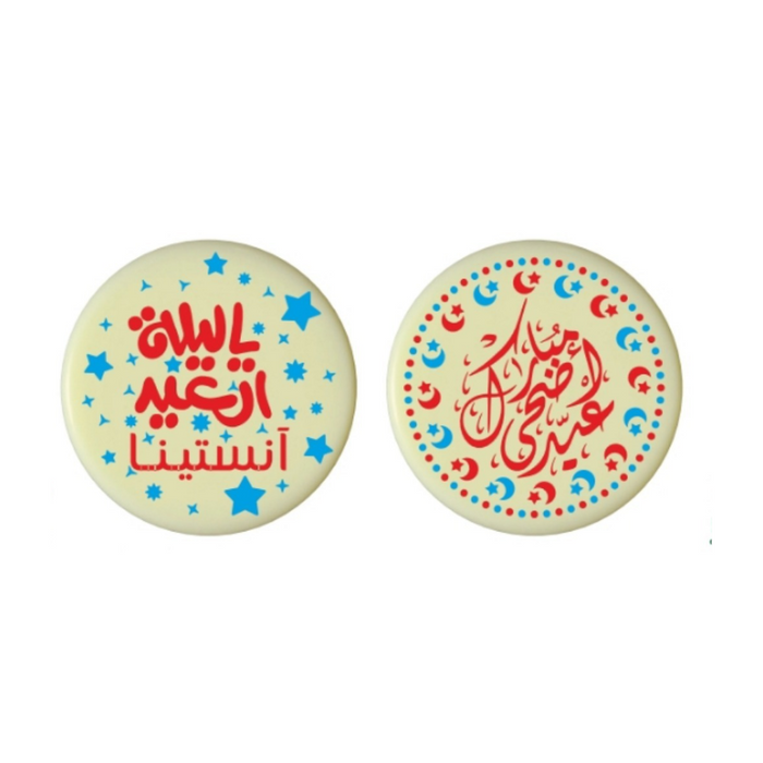 Eid Adha Mubarak Transfer Paper (2 sizes available)