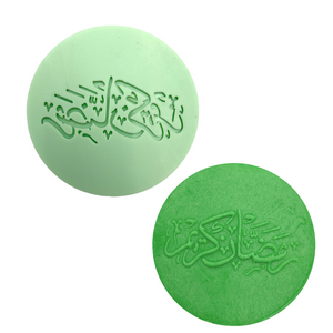 Ramadan & Eid Stamp (Not a Set)