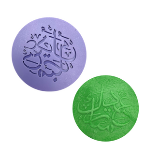 Ramadan & Eid Stamp (Not a Set)