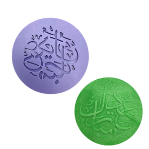 Ramadan & Eid Stamp (4 Shapes Available)